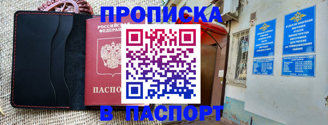 временная регистрация в Тольятти