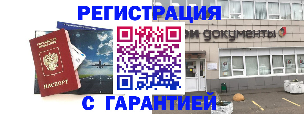 временная регистрация в Тольятти